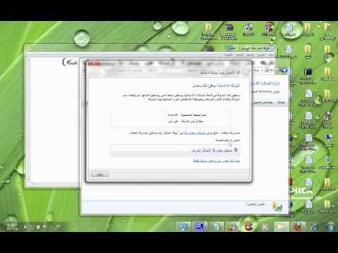 شرح عمل شبكه واير لس من الكونكت ويندوز سفن7