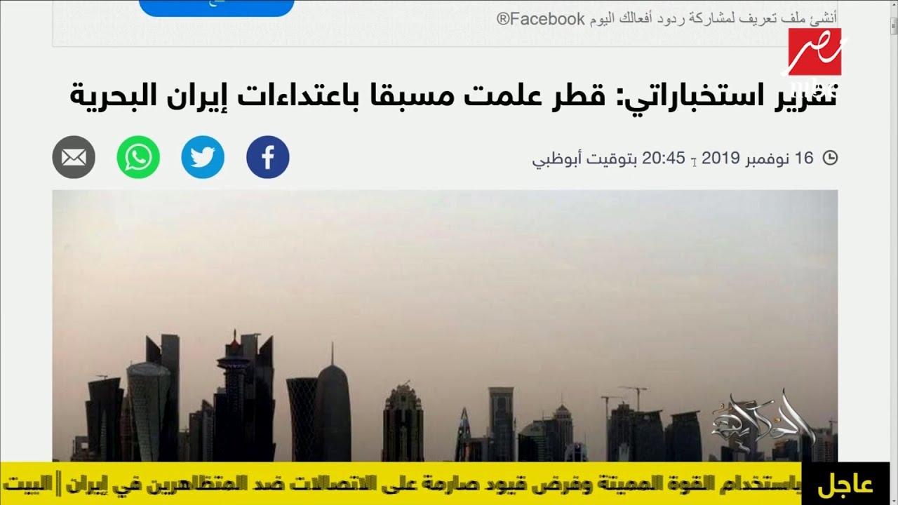 تقرير لـ(فوكس نيوز): قطر كانت تعلم بالهجوم الإيراني على ناقلات النفط في الخليج