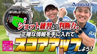 イーグルビジョン【ACE PRO】正確な情報でスコアアップ！