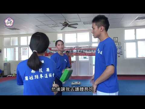 第三季-第13集-國姓跆拳道