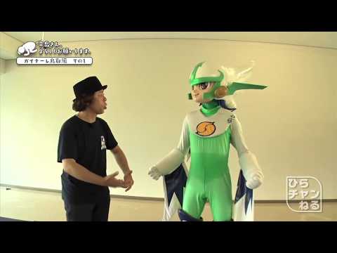 鳥取の“野人”岡野GMがひらちゃんにお手伝いのオファー！まずはガイナマン体操に挑戦!!  鳥取編 Part.1