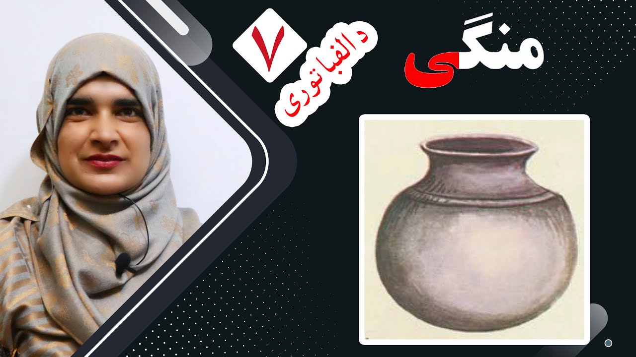 Class 2 _ Lesson 7 ( ALPHABET ) _ Pashto book / لوست ۷ (د الفبا توری) _ د پښتو کتاب _ دویم ټولګی