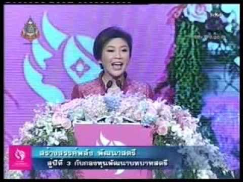 กองทุนพัฒนาบทบาทสตรี - นายกรัฐมนตรี เป็นประธานพิธีเปิดงาน