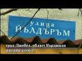 ?????? ??????? Chapter 1-Part 1-Turkish Politics in Bulgaria ?????? ??????? Chapter 1-Part 1-Turkish Politics in Bulgaria