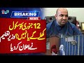 Big Decision on Winter Vacations Extension | Rana Sikandar Hayat Huge Announcement | NEO News