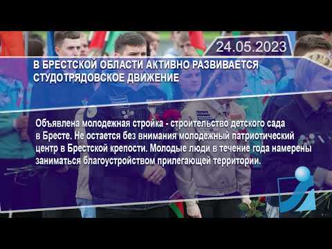 Новостная лента Телеканала Интекс 24.05.23.