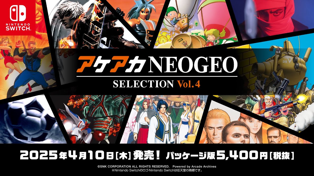 アケアカNEOGEOセレクション vol.4 アケアカNEOGEOセレクション vol.4