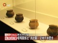 噶瑪蘭「淇武蘭」特展千年古物展出20111227