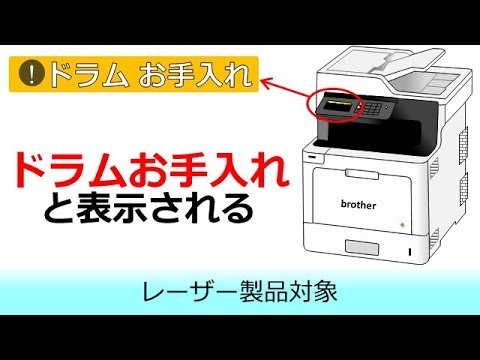 ドラムお手入れと表示されたときは