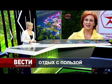 Вести Барановичи 13 августа 2021.