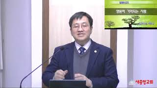 영원히 기억되는 사람