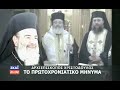 Αρχιεπίσκοπος Χριστόδουλος - Πρωτοχρονιάτικο μήνυμα 2008