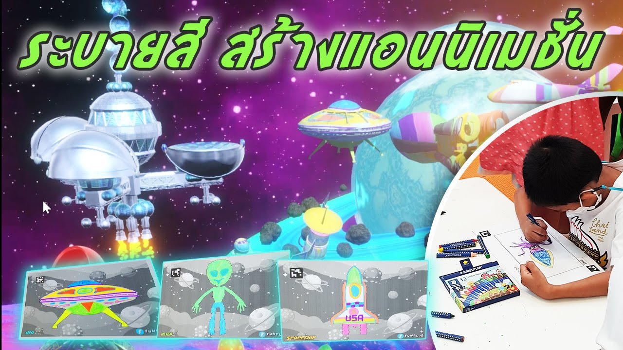 เกมระบายสี ยานอวกาศ