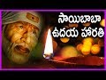 Download Sai Baba Aarti Morning Full Song Most Popular Devotional Song Of Sai Baba Rose Telugu Mp3 Song