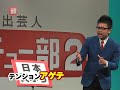 『世界うまいこと言うナンパ』 銀シャリ橋本 銀シャリ屋