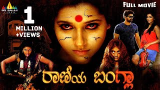 Ranis Bangala Kannada Horror Full Movie  Rashmi Ga