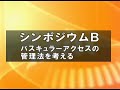 九州人工透析研究会 シンポジウムB-1 椛島成利先生