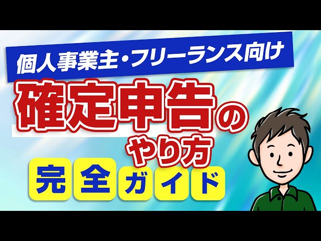 サンデー『確定申告は青色申告が断然お得』