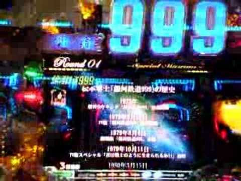 CR銀河鉄道９９９、とうとう確変・・・そして