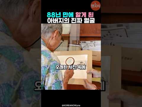 가족에게도 숨겼던 아버지의 놀라운 정체