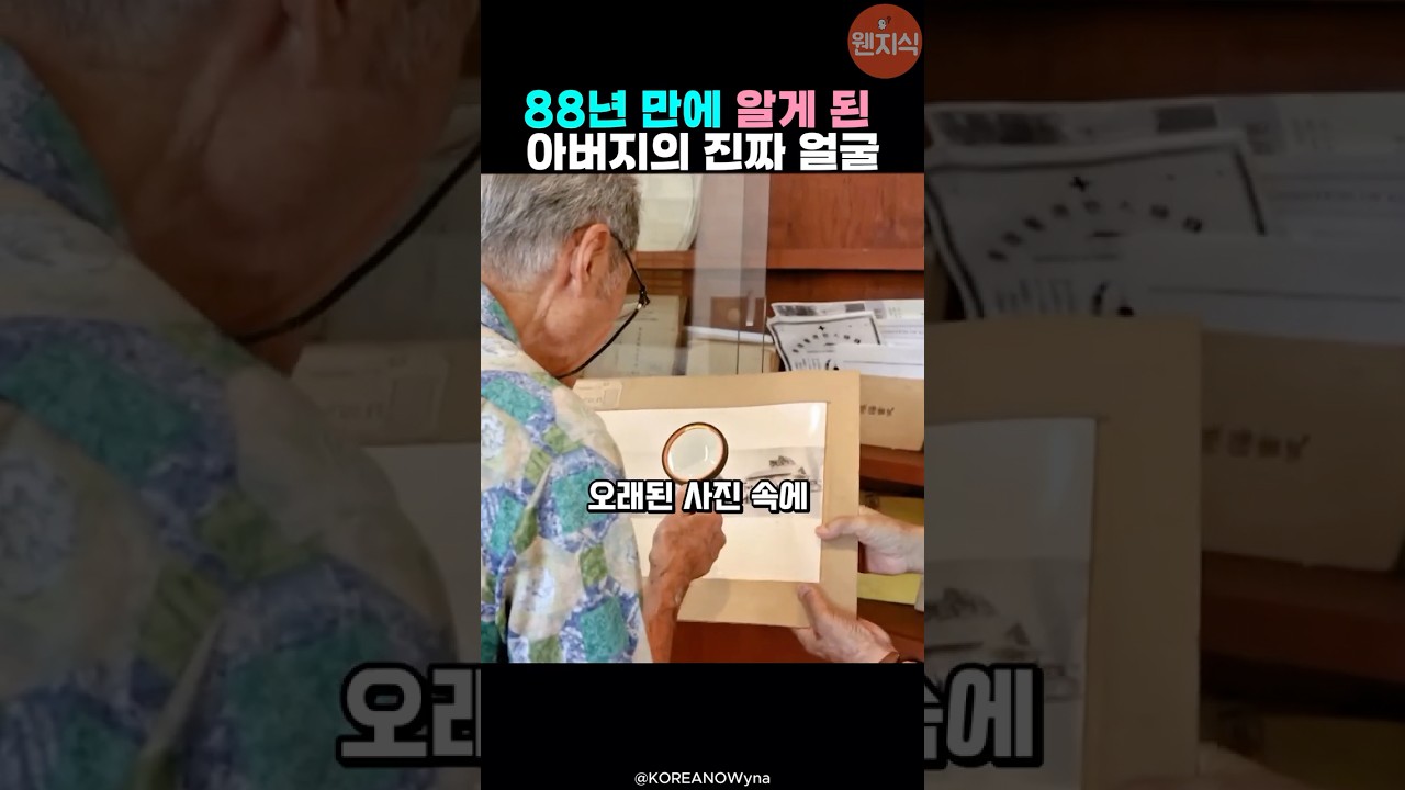 가족에게도 숨겼던 아버지의 놀라운 정체