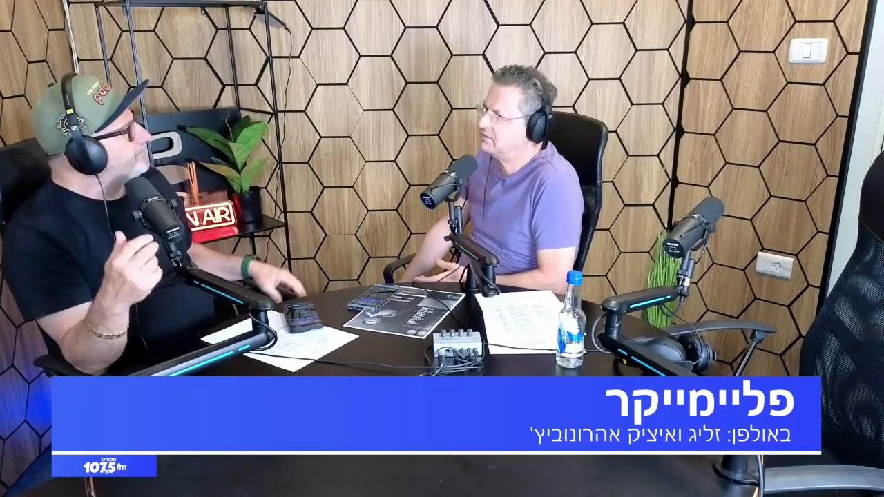 פליימייקר 16.9.25