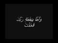 Mohamed abdelwahab - sorat dho7a