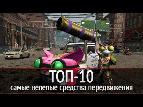 средства - Самые нелепые средства передвижения по мнению наших пользователей в видеоматериале от PlayGround.ru. Текстовая версия: http://www.playground.ru/articles/top-...