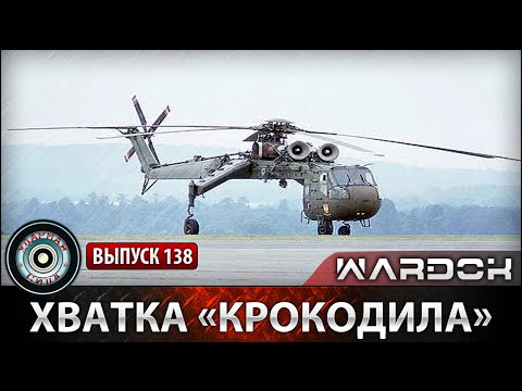 Ударная сила. «Хватка «Крокодила»