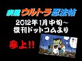 疾風 ウルトラ忍法帖 御童カズヒコ