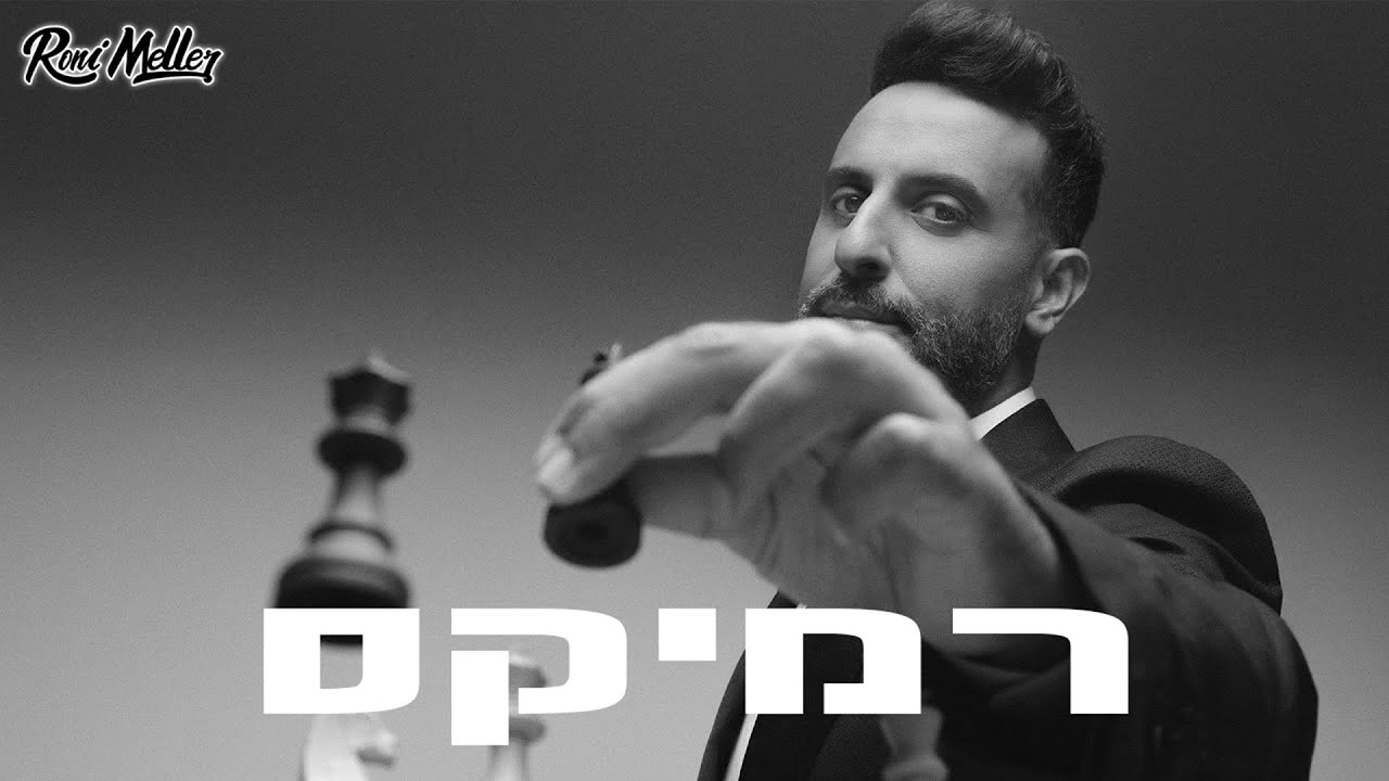 דודו אהרון – לילות קסומים (רוני מלר רמיקס)