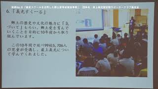 発表6　義光スクールを活用した郷土愛育成推進事業