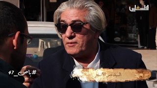 السيد عمر الأفغاني من منشية يافا | باص 47