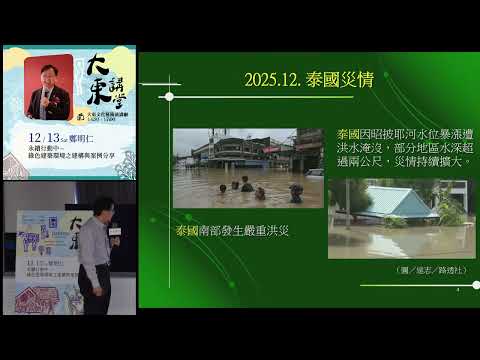 20251213高雄市立圖書館大東講堂鄭明仁「永續行動中--綠色建築環境之建構與案例分享」—影音紀錄