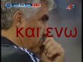 Tumer Metin Maciej Zurawski in  LARISSA FC and the fans sing