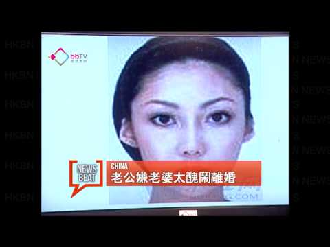 老婆太丑图片