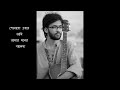 Track: Onuvobe Shey Lyrics: Faisal Ahmed Music: Miftah Zaman Artist: Miftah Zaman Album: Shudhu Tomake (2010) Awesome lyrics, so is the song. Copyright of this music goes to the composer and the owner.