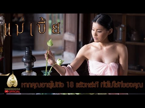 บางสิ่งที่คุณอาจจะยังไม่รู้ ใน แม่เบี้ย