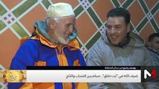 ضيف الله في آيت لقاق.. صيام بين الضباب والثلج