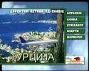 Reklama - Charter aranzmani Turcija