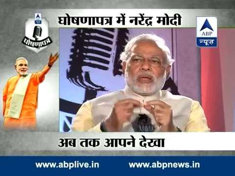 Watch full video of GhoshanaPatra with Narendra Modi