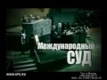 Ролик КПЕ Курсом Правды и Единения.flv