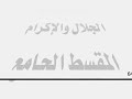 Noms de Dieu - 99 Names of Allah -  أسماء الله الحسنى