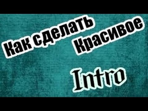 Как сделать картинку своего канала Как сделать картинку своего канала