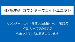 電動トルクスタンド用カウンターウエイト | 荷重測定専門 電動トルクスタンド用カウンターウエイト | 荷重測定専門