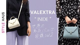 セレブ御用達 Valextra【入手困難】定番バック☆ISIDE MINI 全色 セレブ御用達 Valextra【入手困難】定番バック☆ISIDE MINI 全色