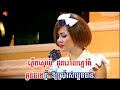 អស្ចារ្យណាស់សង្សារខ្ញុំ – Ouk Sokun Kanha