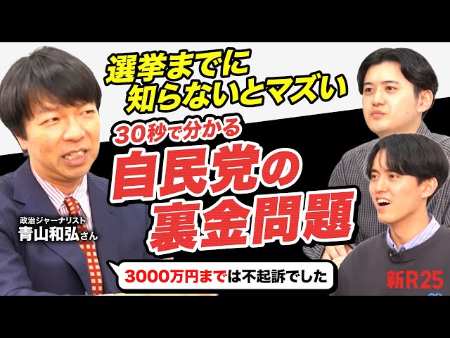青山和弘が「政治資金問題で合意できない点を隠す狙いがある」と指摘
