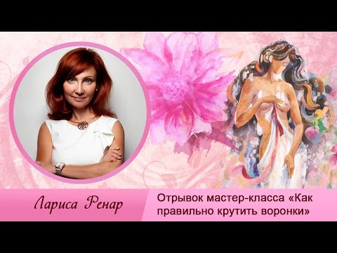 Мастер класс воронка Мастер класс воронка
