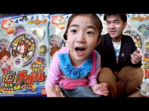 3. - ついに妖怪ウォッチの妖怪メダルを手に入れました。初3袋です。 \(*T▽T*)/ 嬉しいっす!楽しいっす! 二人共コーフンして顔が引きつってい...